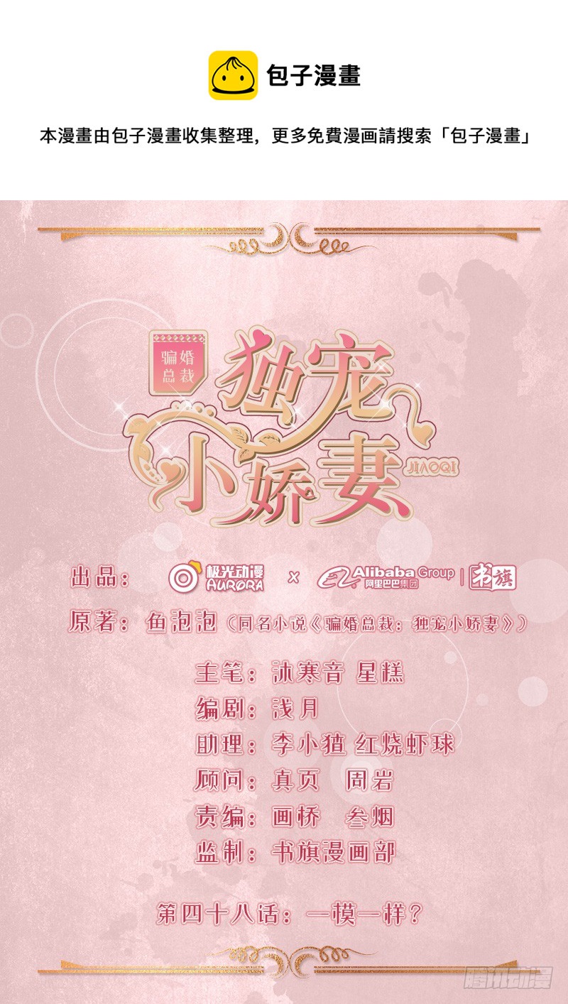 48-长的一样？-第49话