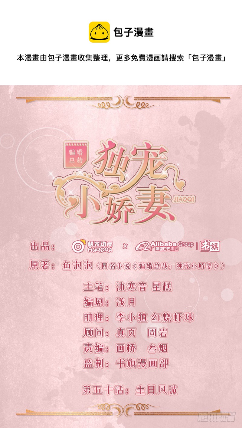 50-生日风波-第51话