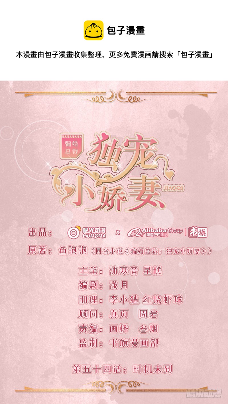 54-时机未到-第55话