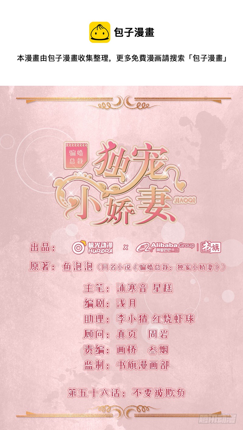 56-不要被欺负-第57话