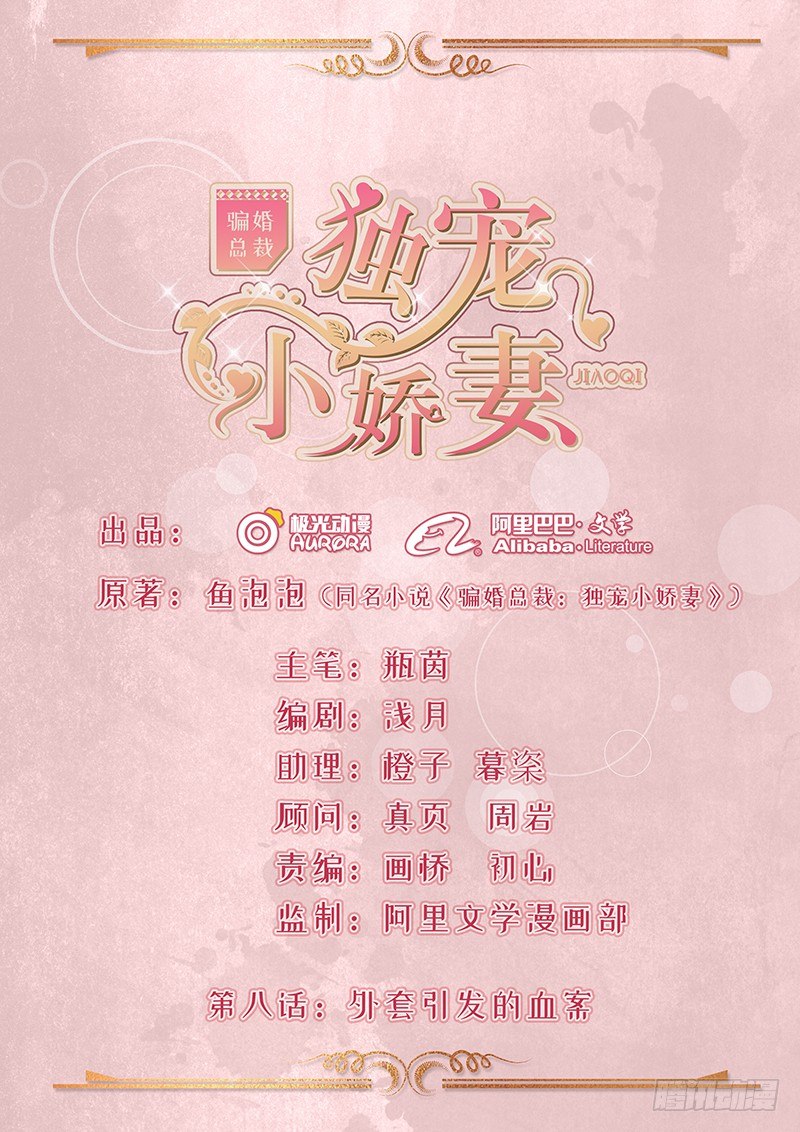 8-外套引发的血案-第9话