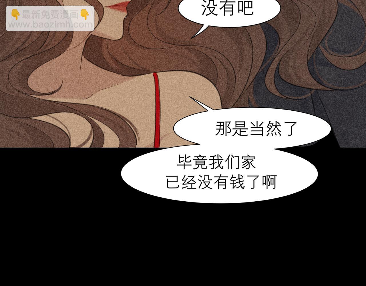 偏見 - 第三十五話 熱水包治百病(2/3) - 8