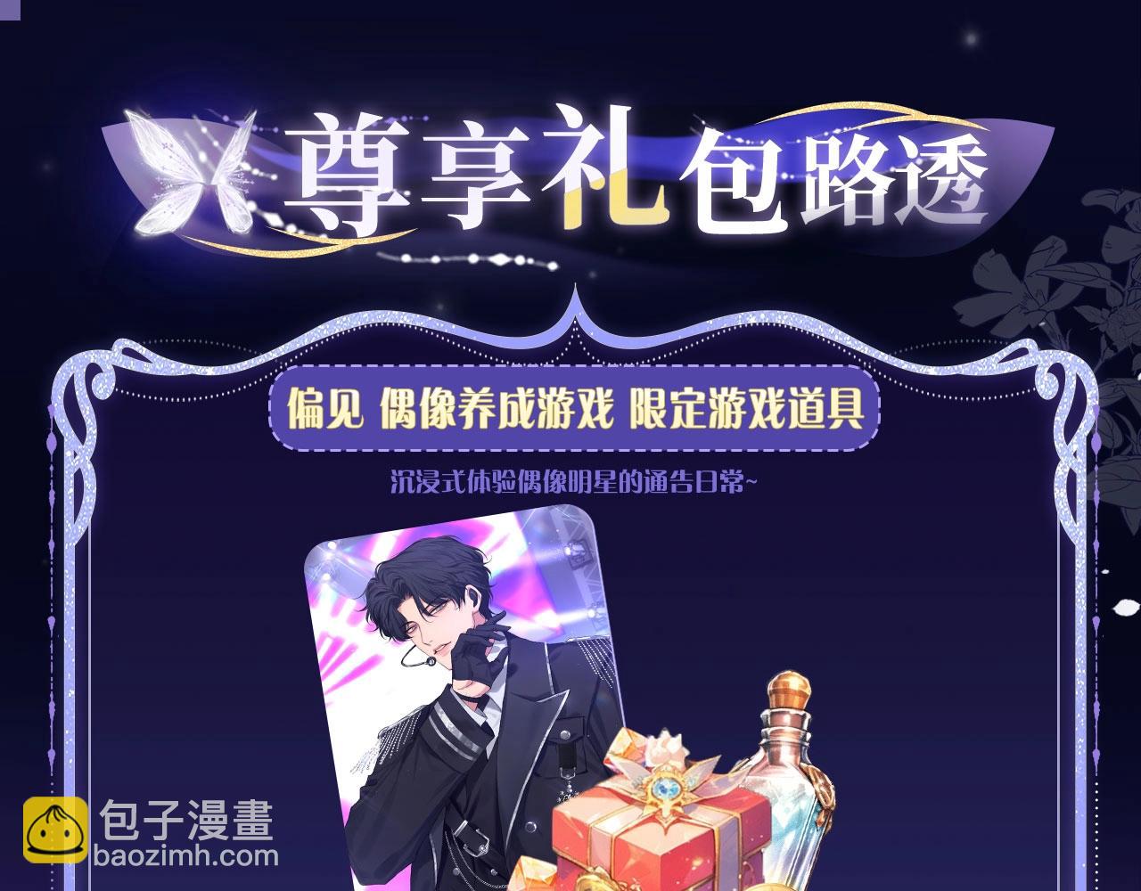 漫画特典季&middot;3月22日 FORU浴火回归 限定制服迷情放送！-第85话