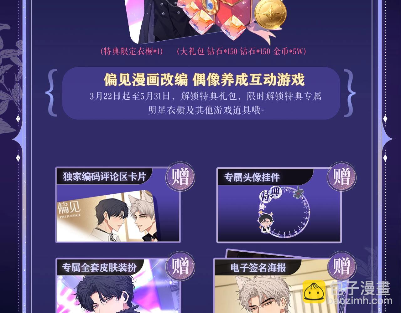 漫画特典季&middot;3月22日 FORU浴火回归 限定制服迷情放送！-第85话