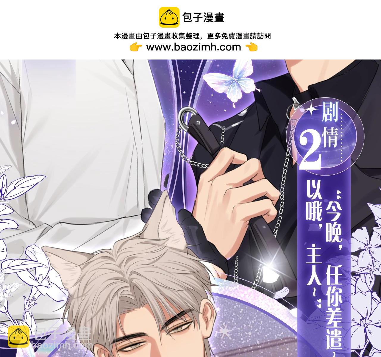 漫画特典季&middot;3月22日 FORU浴火回归 限定制服迷情放送！-第85话