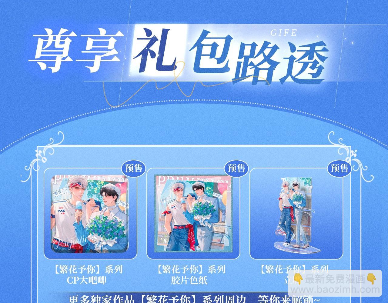 特典预告：6月5日 时光鸡启动！ 遇见未来的你~-第95话