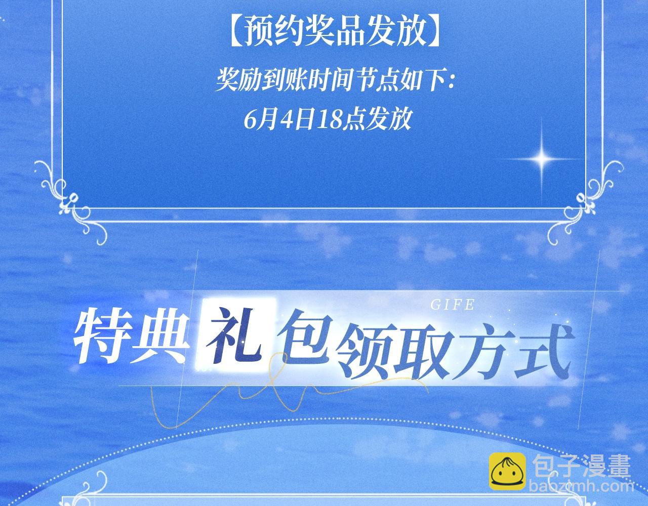 特典预告：6月5日 时光鸡启动！ 遇见未来的你~-第95话
