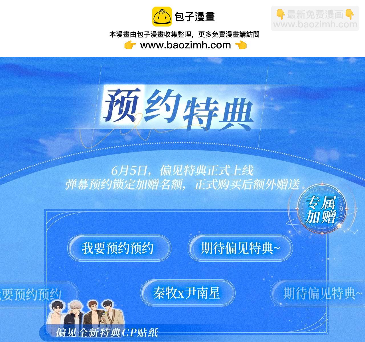 特典预告：6月5日 时光鸡启动！ 遇见未来的你~-第95话
