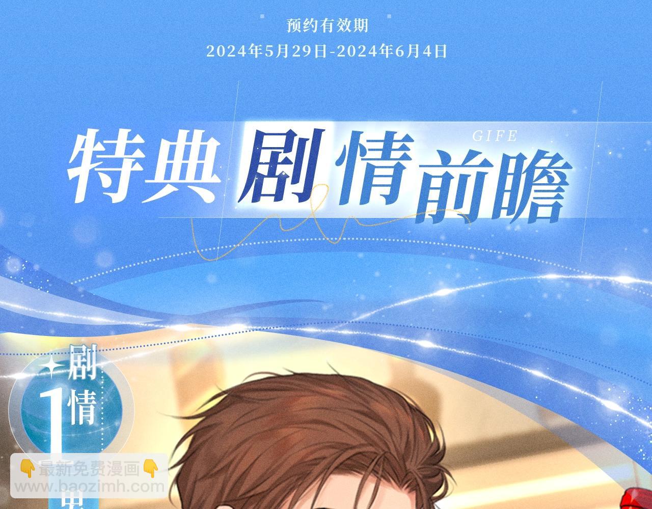 特典预告：6月5日 时光鸡启动！ 遇见未来的你~-第95话