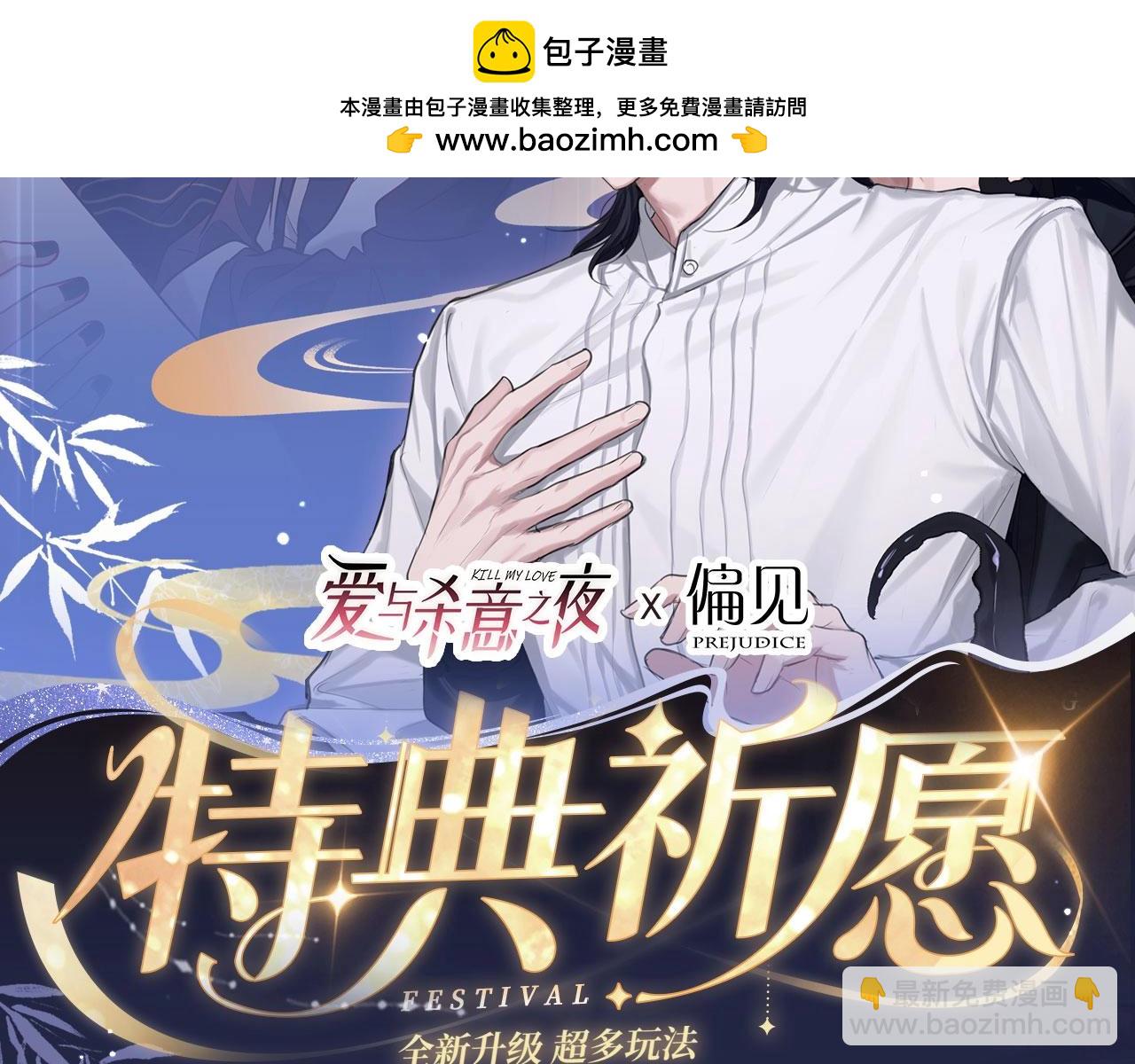 特典公开：12月11日 偏见x爱杀 糟糕！被男鬼缠上了？！-第87话