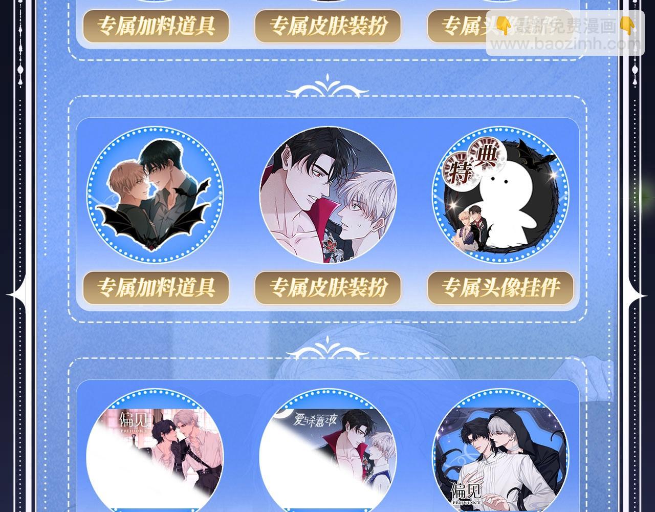 特典公开：12月11日 偏见x爱杀 糟糕！被男鬼缠上了？！-第87话