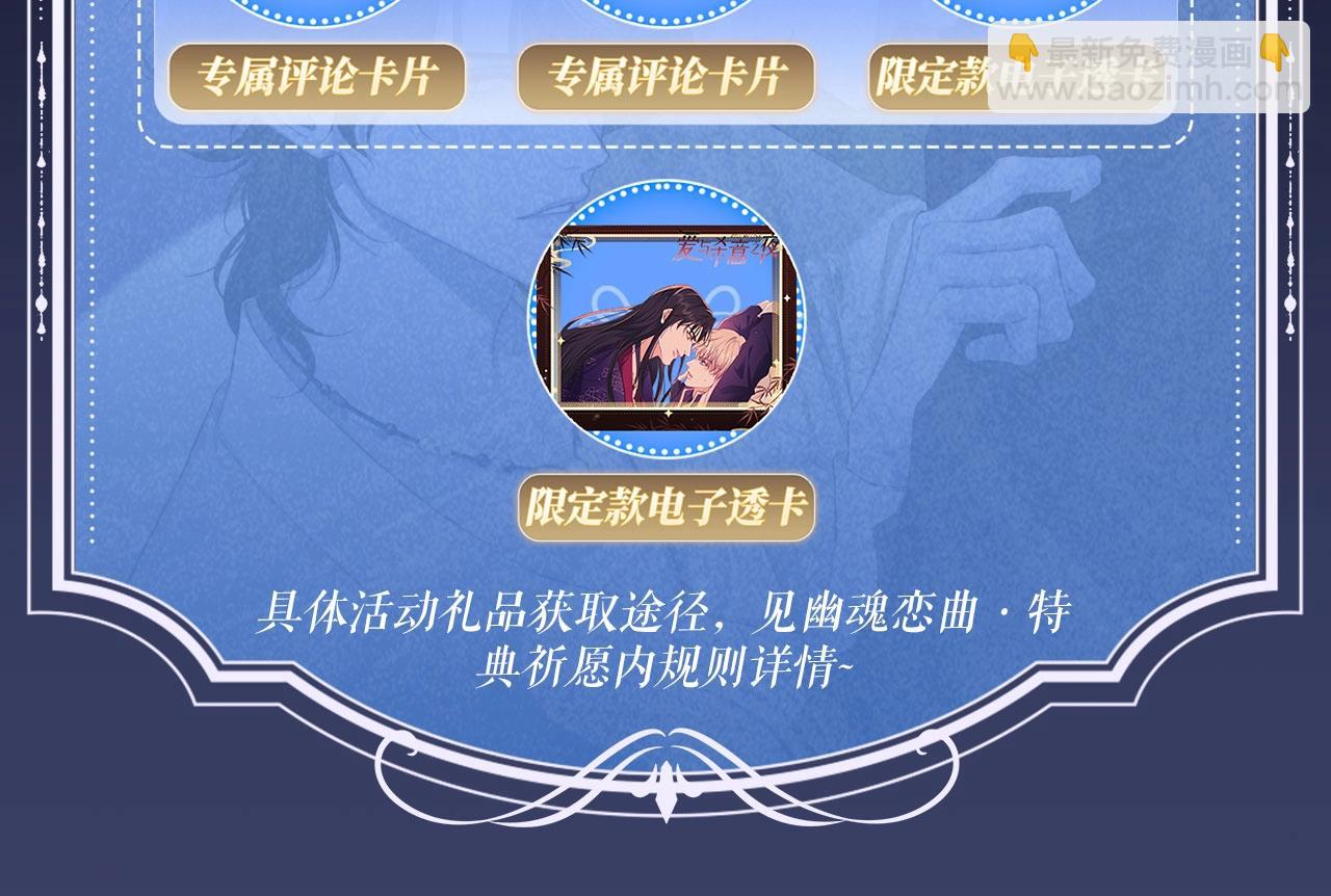 特典公开：12月11日 偏见x爱杀 糟糕！被男鬼缠上了？！-第87话