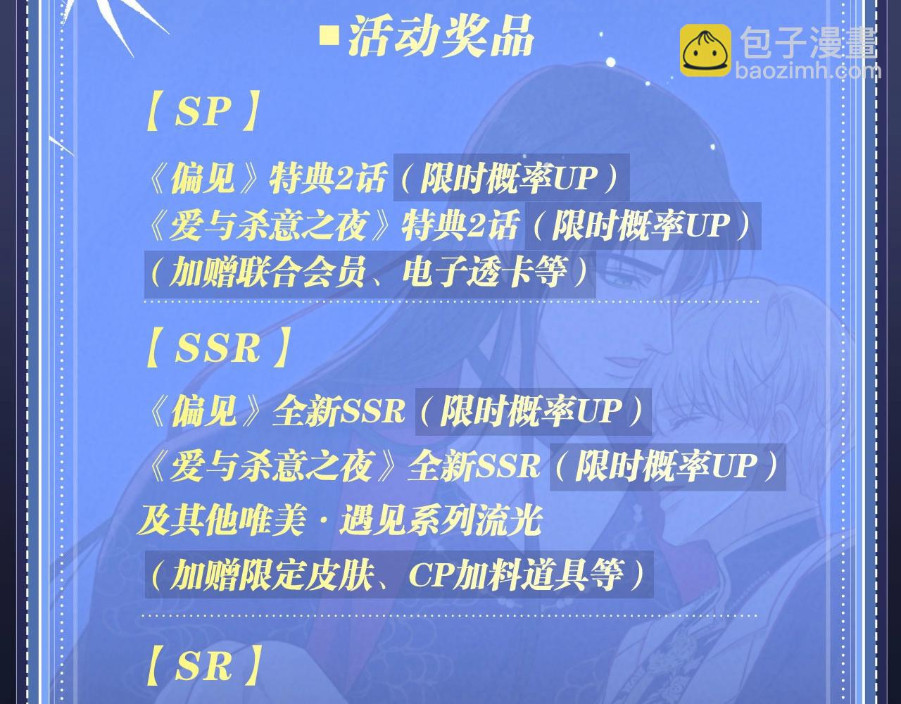 特典公开：12月11日 偏见x爱杀 糟糕！被男鬼缠上了？！-第87话