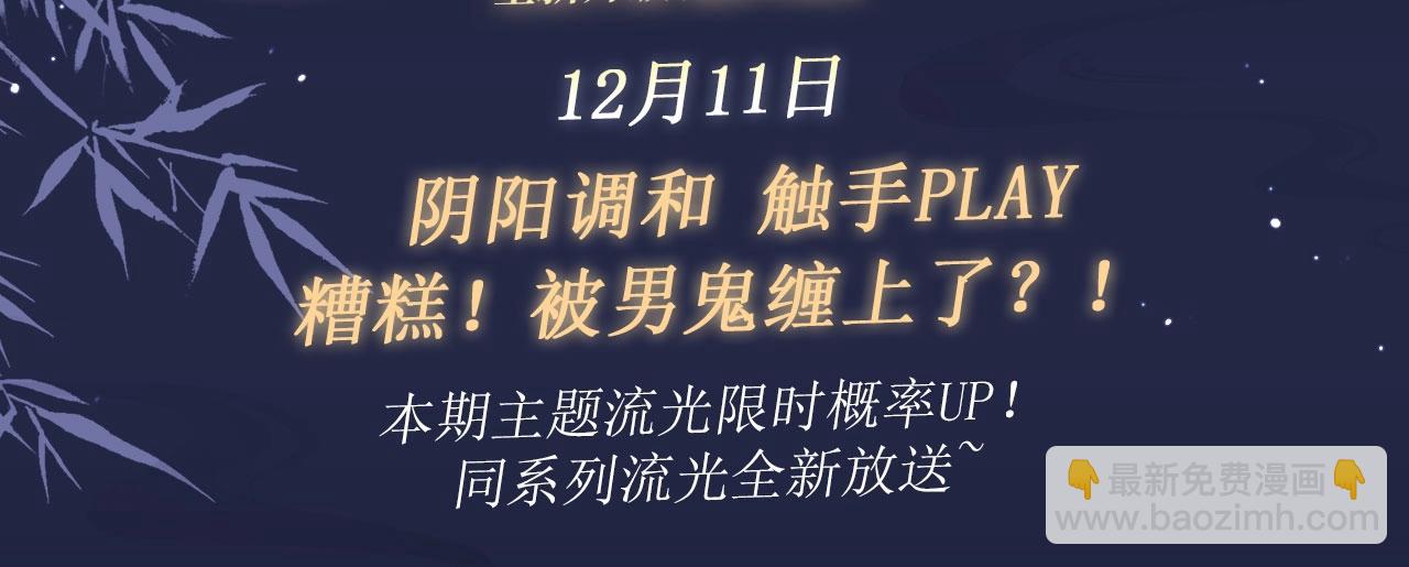 特典公开：12月11日 偏见x爱杀 糟糕！被男鬼缠上了？！-第87话