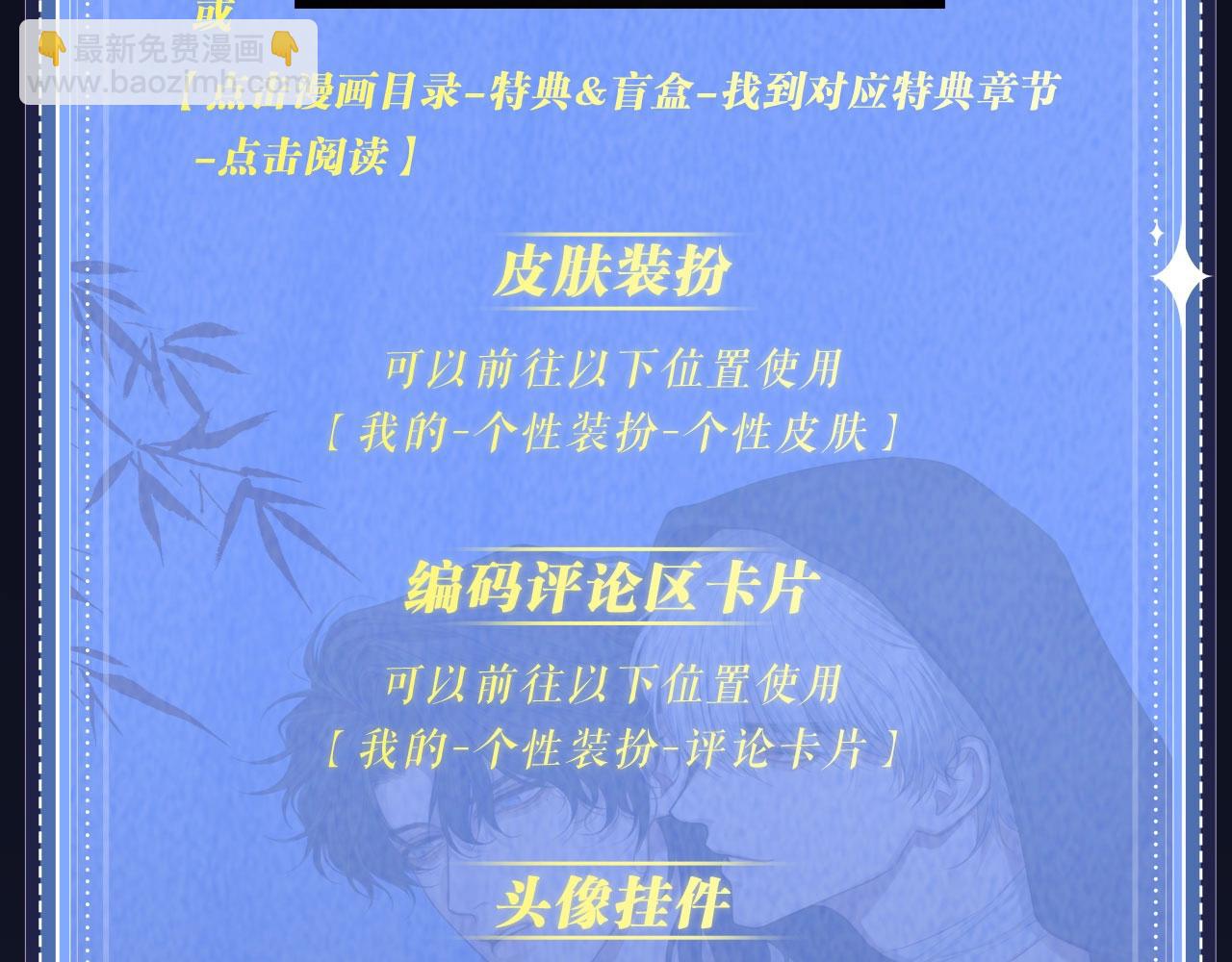 特典公开：12月11日 偏见x爱杀 糟糕！被男鬼缠上了？！-第87话