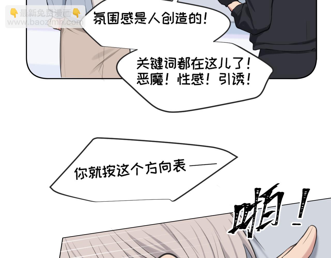 偏見 - 02  不好！隊友要跟別人跑了？(1/2) - 1