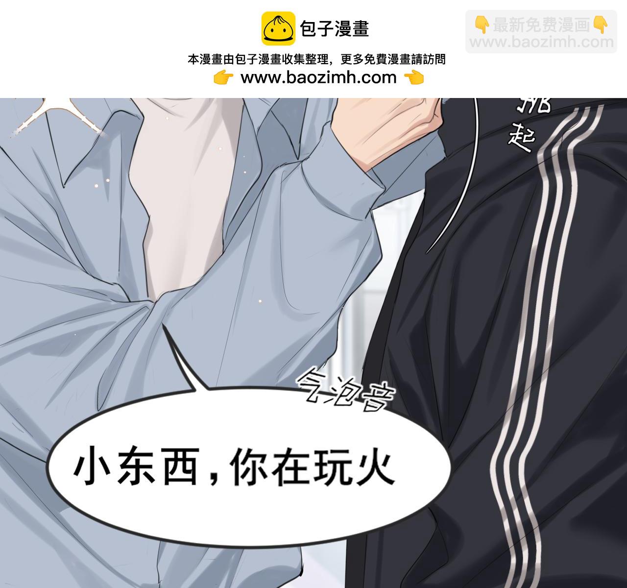 偏見 - 02  不好！隊友要跟別人跑了？(1/2) - 4