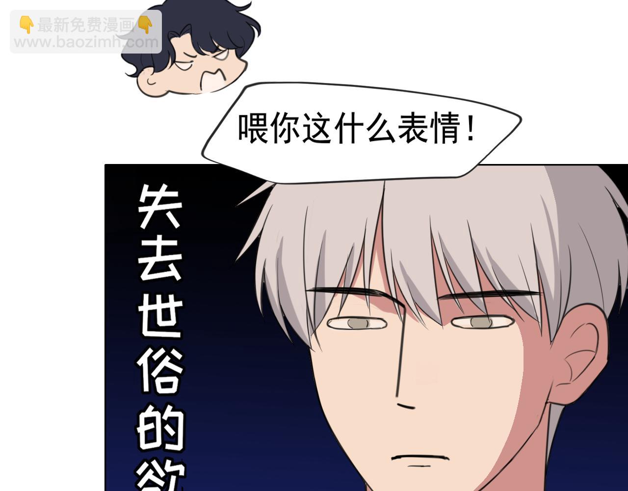 偏見 - 02  不好！隊友要跟別人跑了？(1/2) - 7
