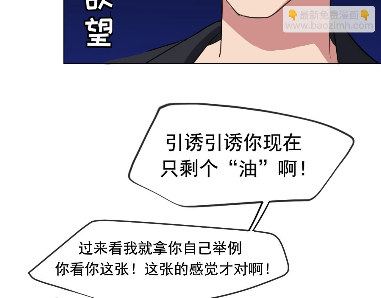 偏見 - 02  不好！隊友要跟別人跑了？(1/2) - 8