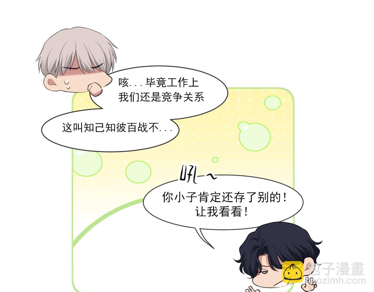 偏見 - 02  不好！隊友要跟別人跑了？(1/2) - 6