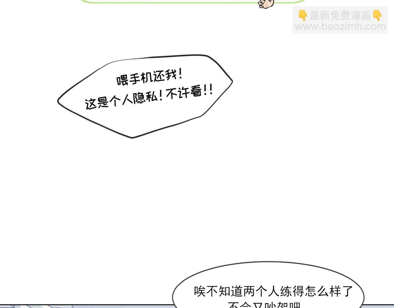 偏見 - 02  不好！隊友要跟別人跑了？(1/2) - 7