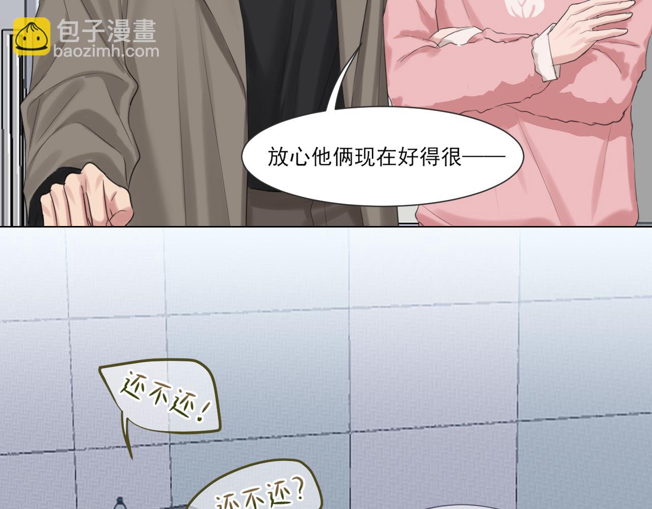 偏見 - 02  不好！隊友要跟別人跑了？(1/2) - 1