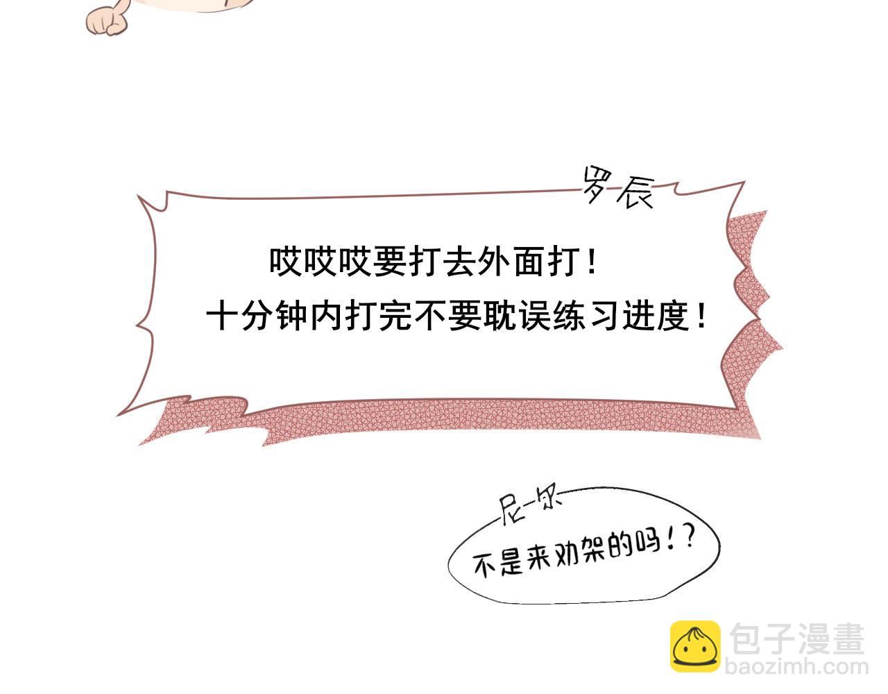 偏見 - 02  不好！隊友要跟別人跑了？(1/2) - 5