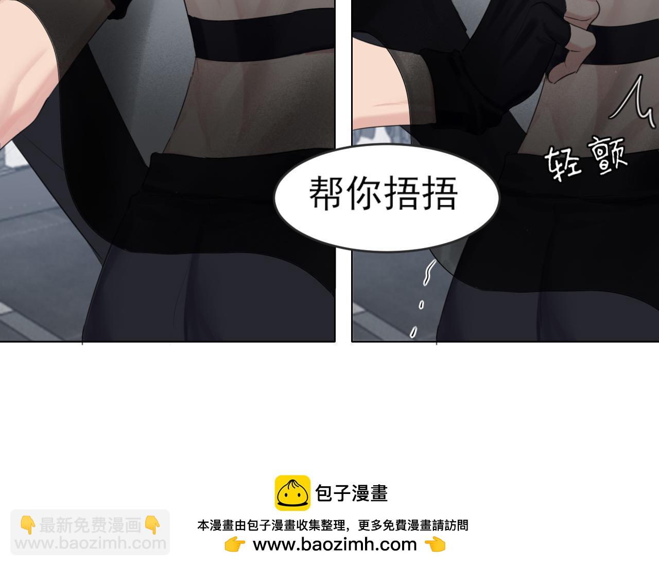 偏見 - 02  不好！隊友要跟別人跑了？(1/2) - 2
