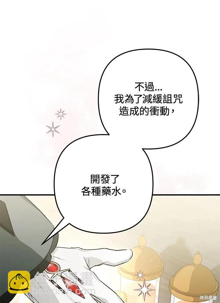 偏偏變成了烏鴉 - 第71話(2/3) - 4