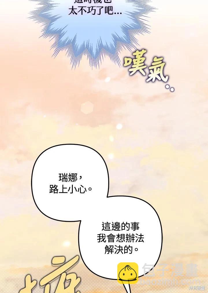 偏偏變成了烏鴉 - 第73話(2/3) - 5