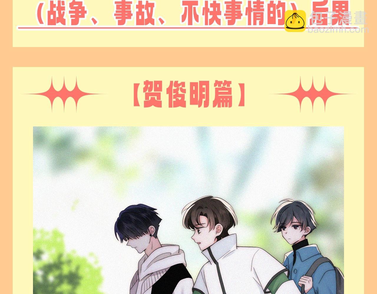 第37期 搞点事：妈呀！有八卦！-第103话