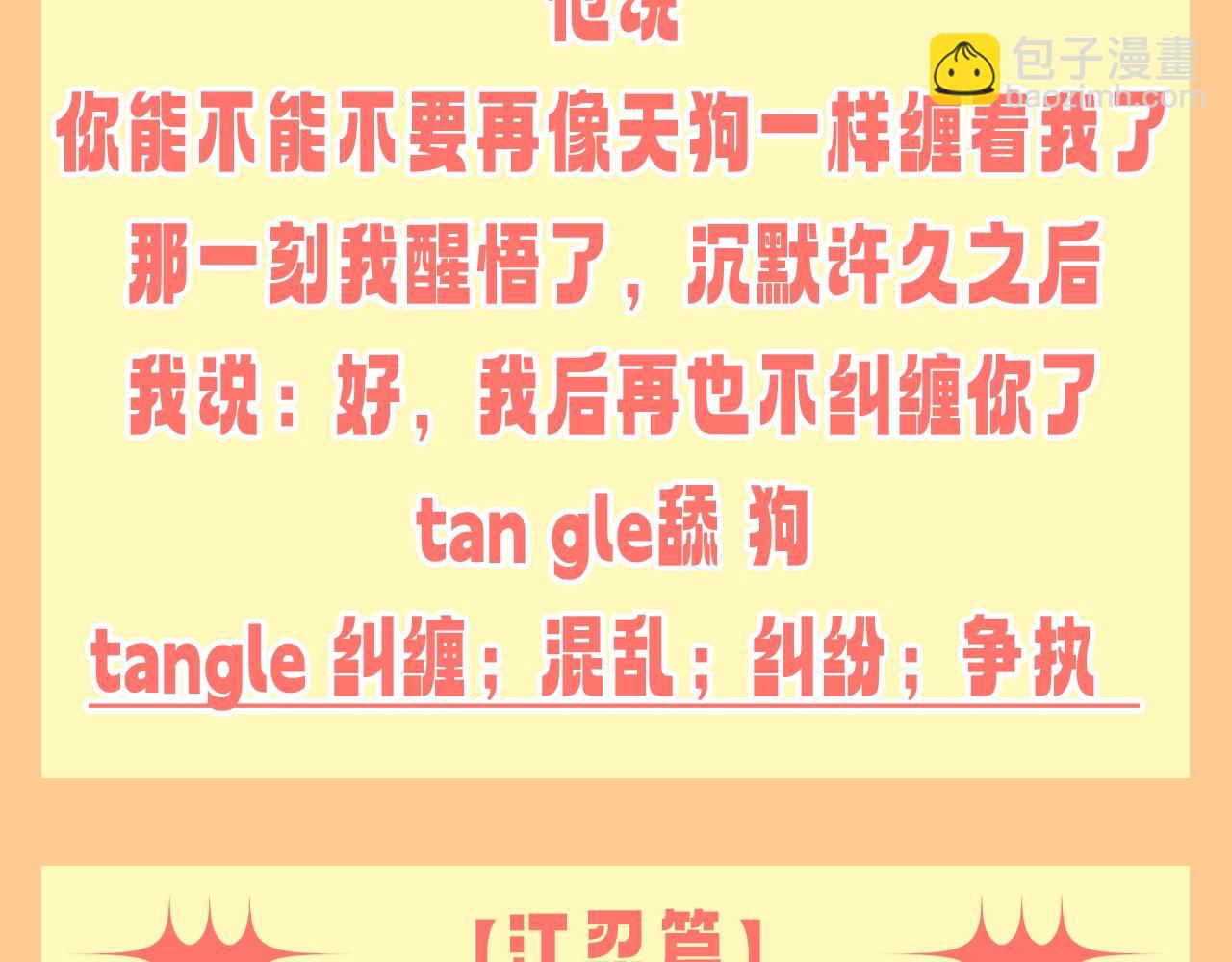 第37期 搞点事：妈呀！有八卦！-第103话