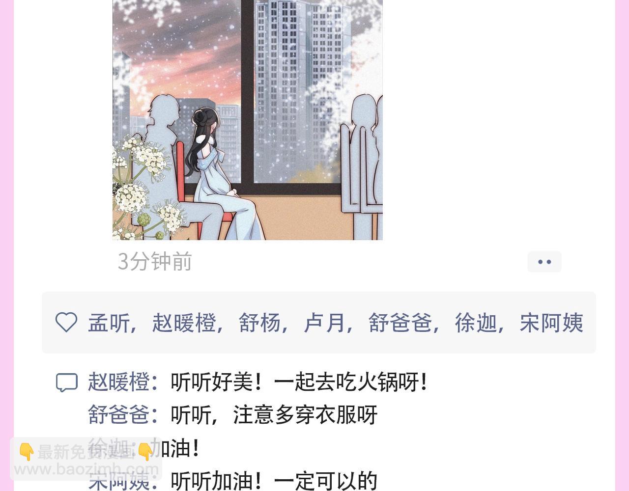 第38期 搞点事：来看看偏偏宠爱的朋友圈！-第105话