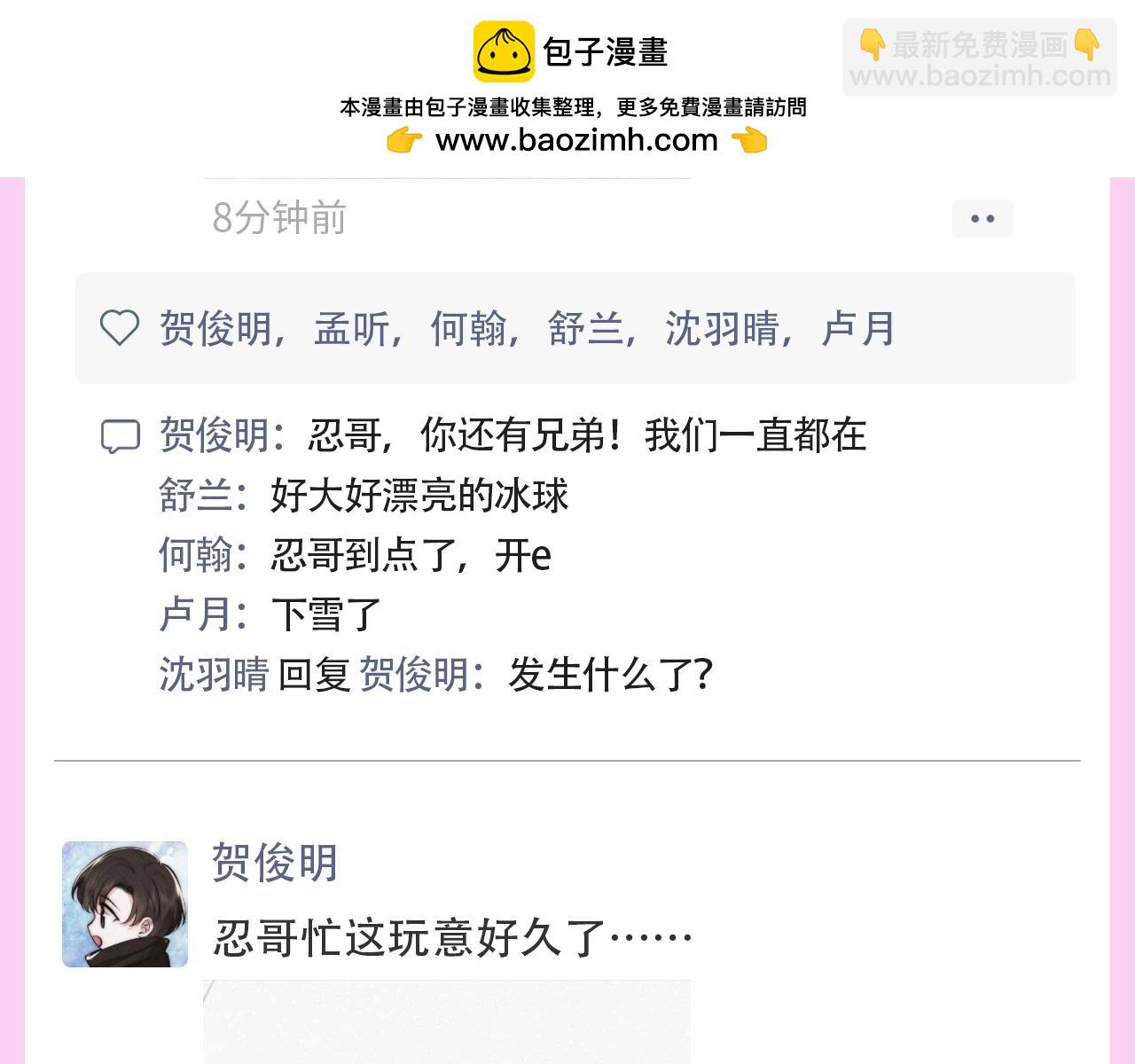 第38期 搞点事：来看看偏偏宠爱的朋友圈！-第105话