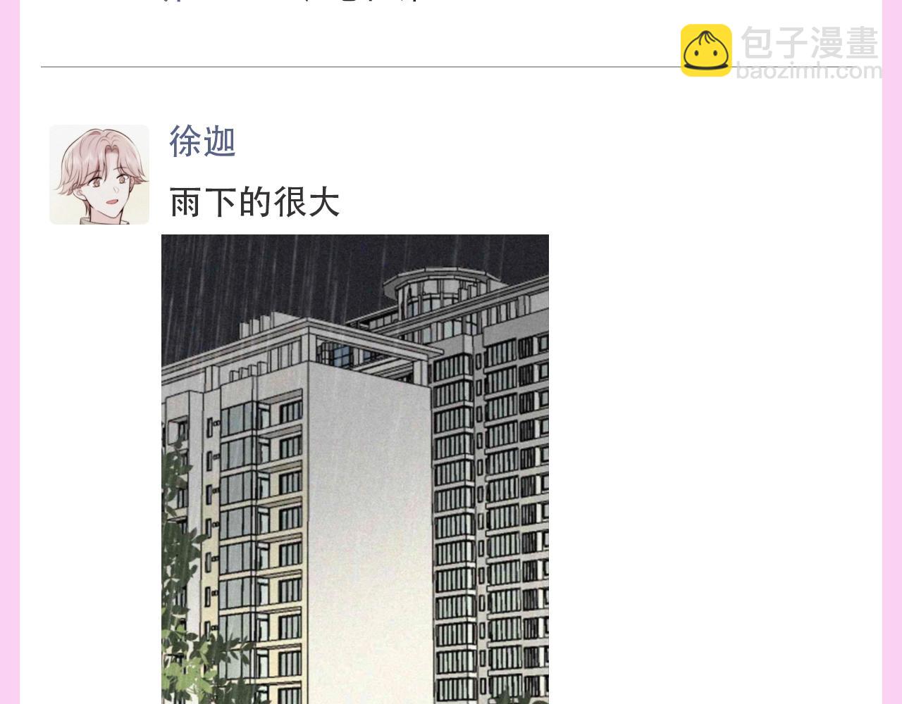 第38期 搞点事：来看看偏偏宠爱的朋友圈！-第105话