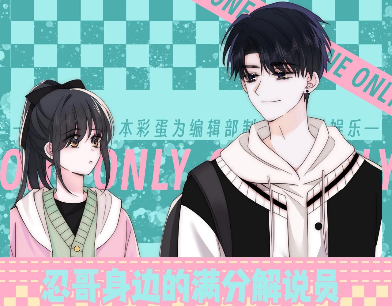 第41期 特别企划：忍哥身边的满分解说员-第109话