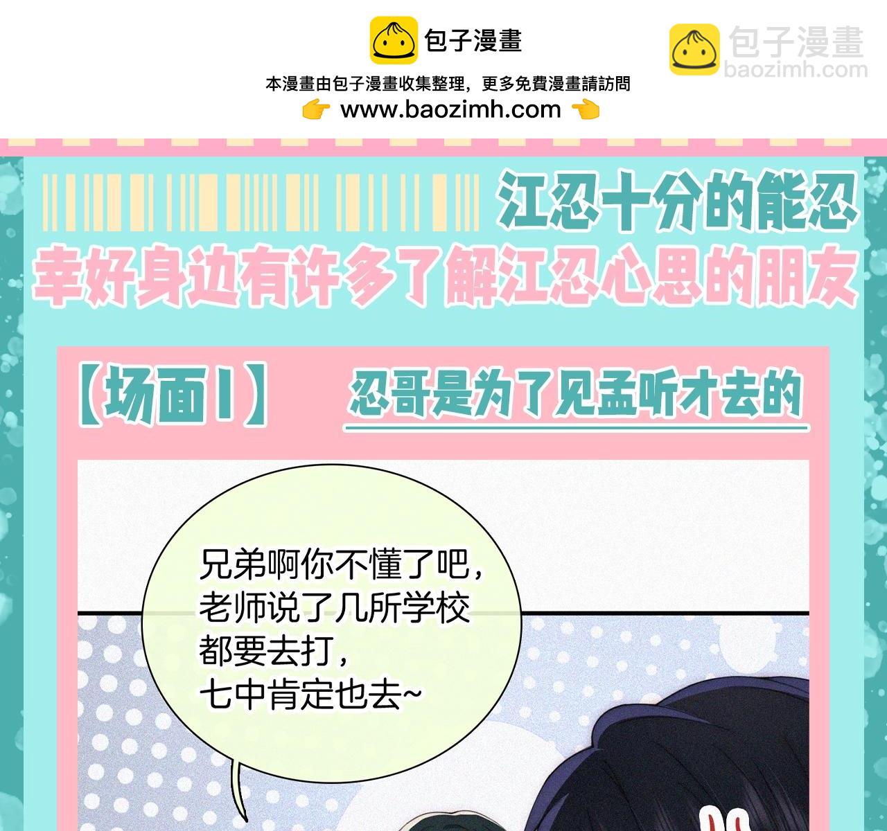 第41期 特别企划：忍哥身边的满分解说员-第109话