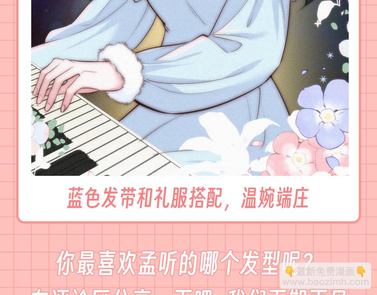 第42期 特别企划：盘点孟听的发型有哪些？-第111话