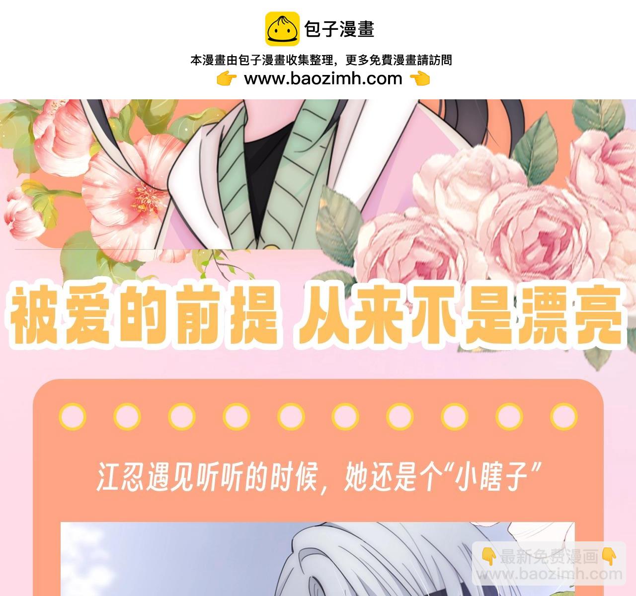 第45期 搞点事：被爱的前提，从来不是漂亮-第115话