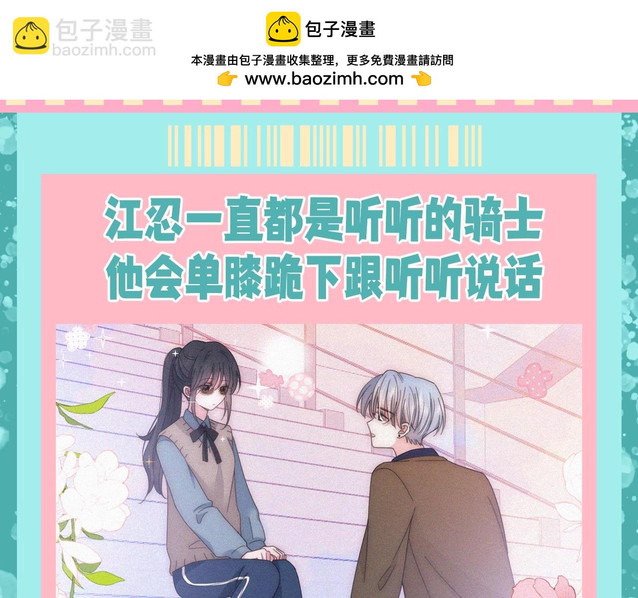 第46期 搞点事：他一直是她的骑士-第117话