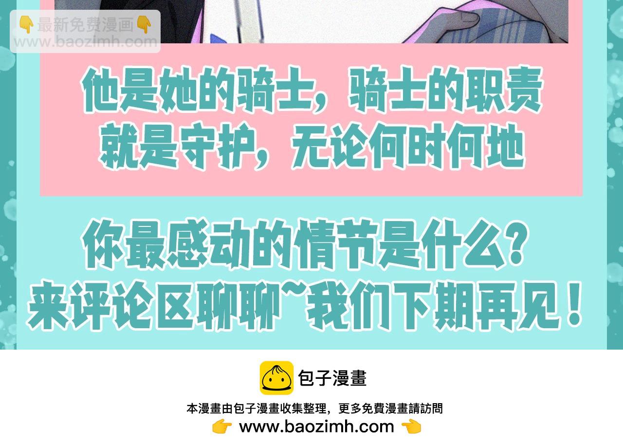 第46期 搞点事：他一直是她的骑士-第117话