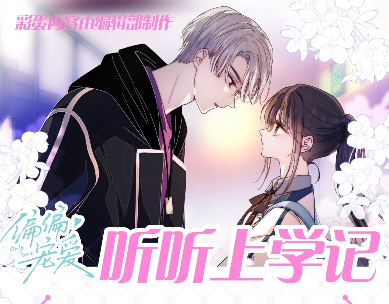 第54期 搞点事：听听上学记-第129话