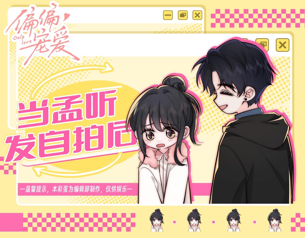 第59期 特别企划：当孟听发自拍后-第135话