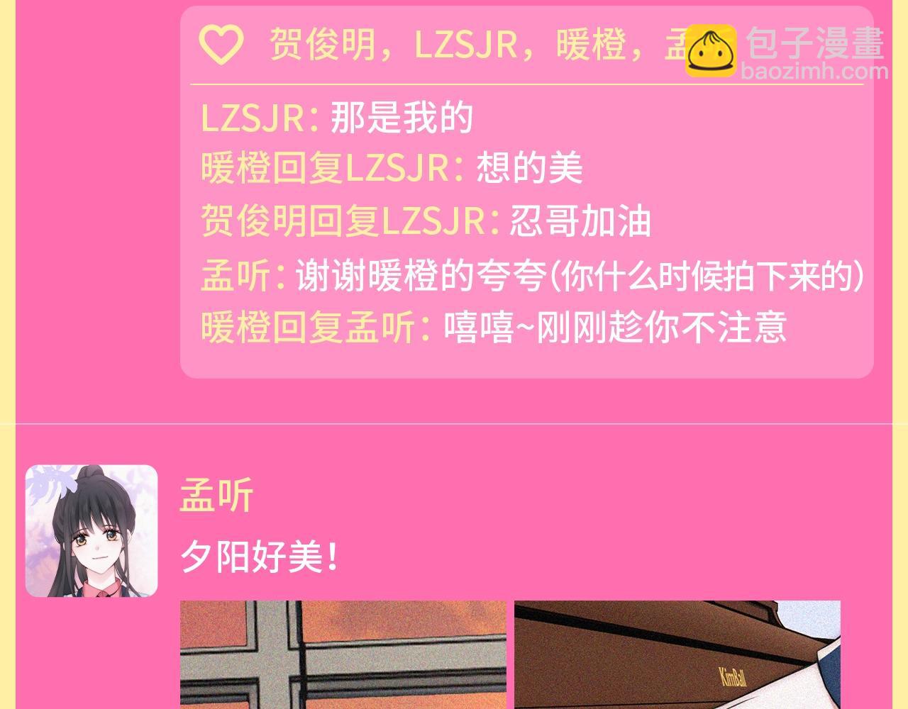 第59期 特别企划：当孟听发自拍后-第135话