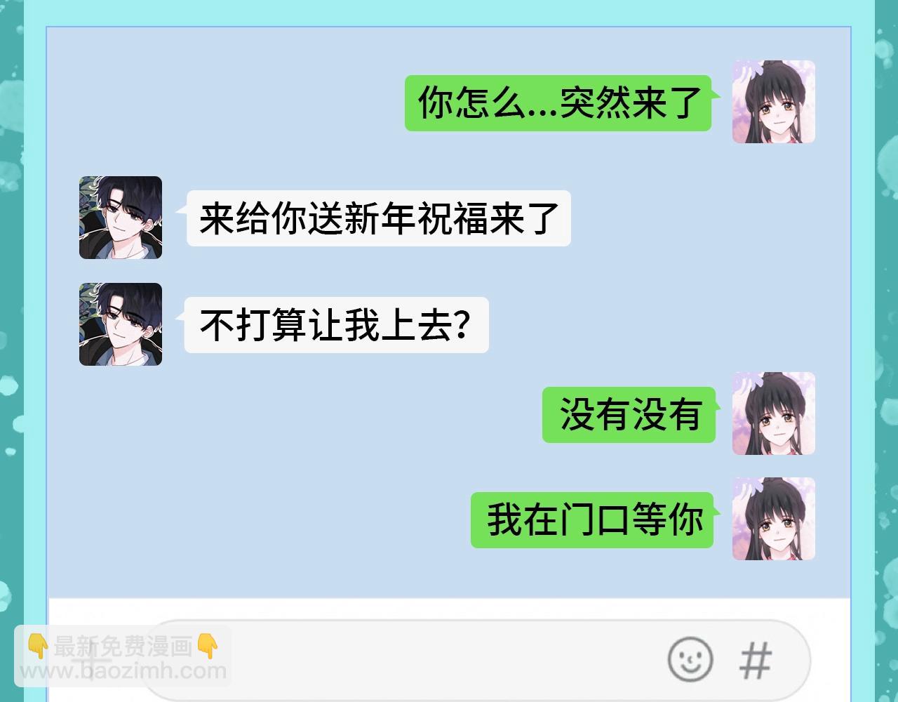 第61期 粉丝福利：新年的打开方式-第139话