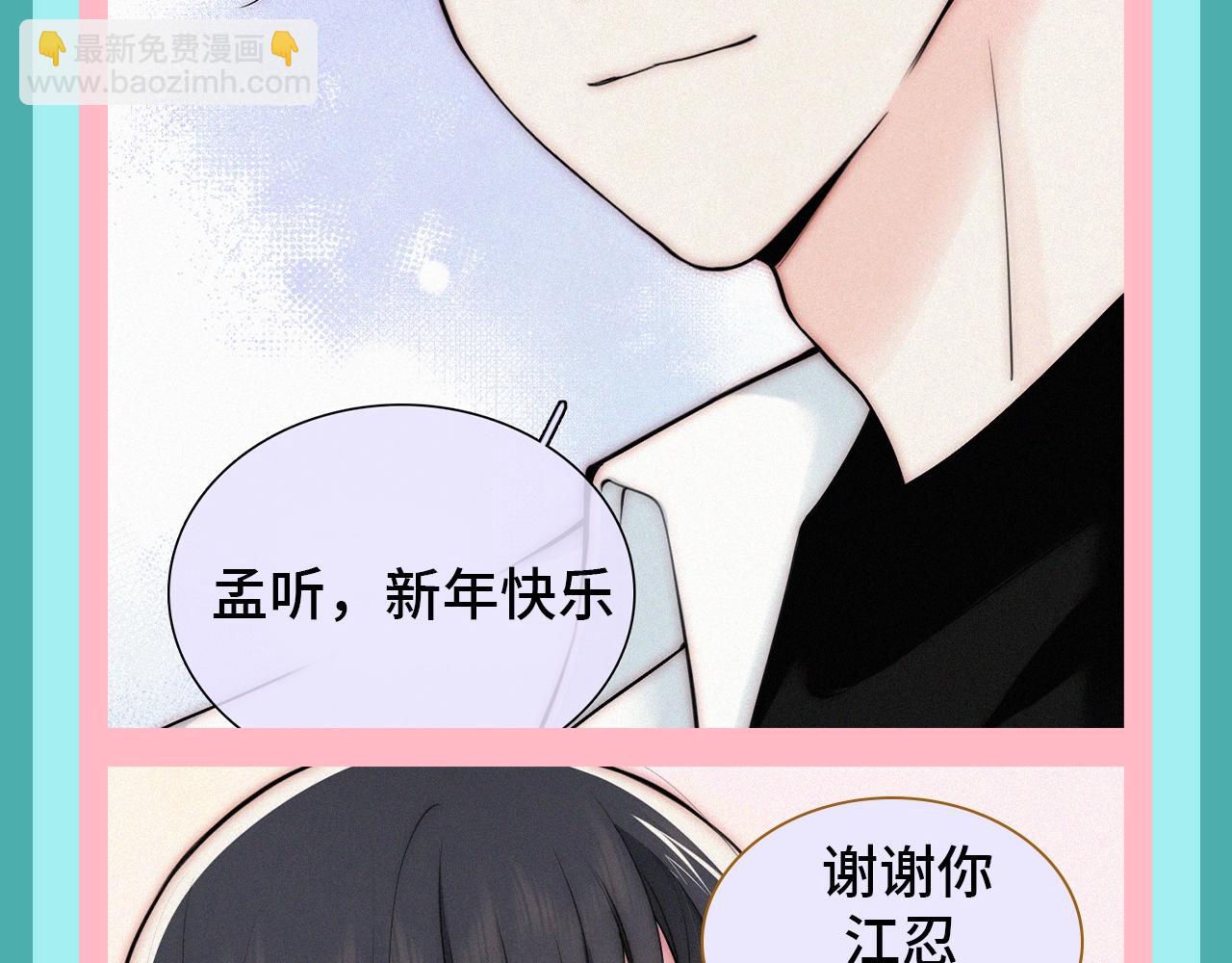 第61期 粉丝福利：新年的打开方式-第139话