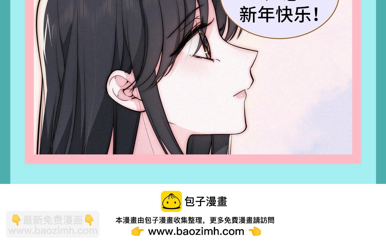 第61期 粉丝福利：新年的打开方式-第139话