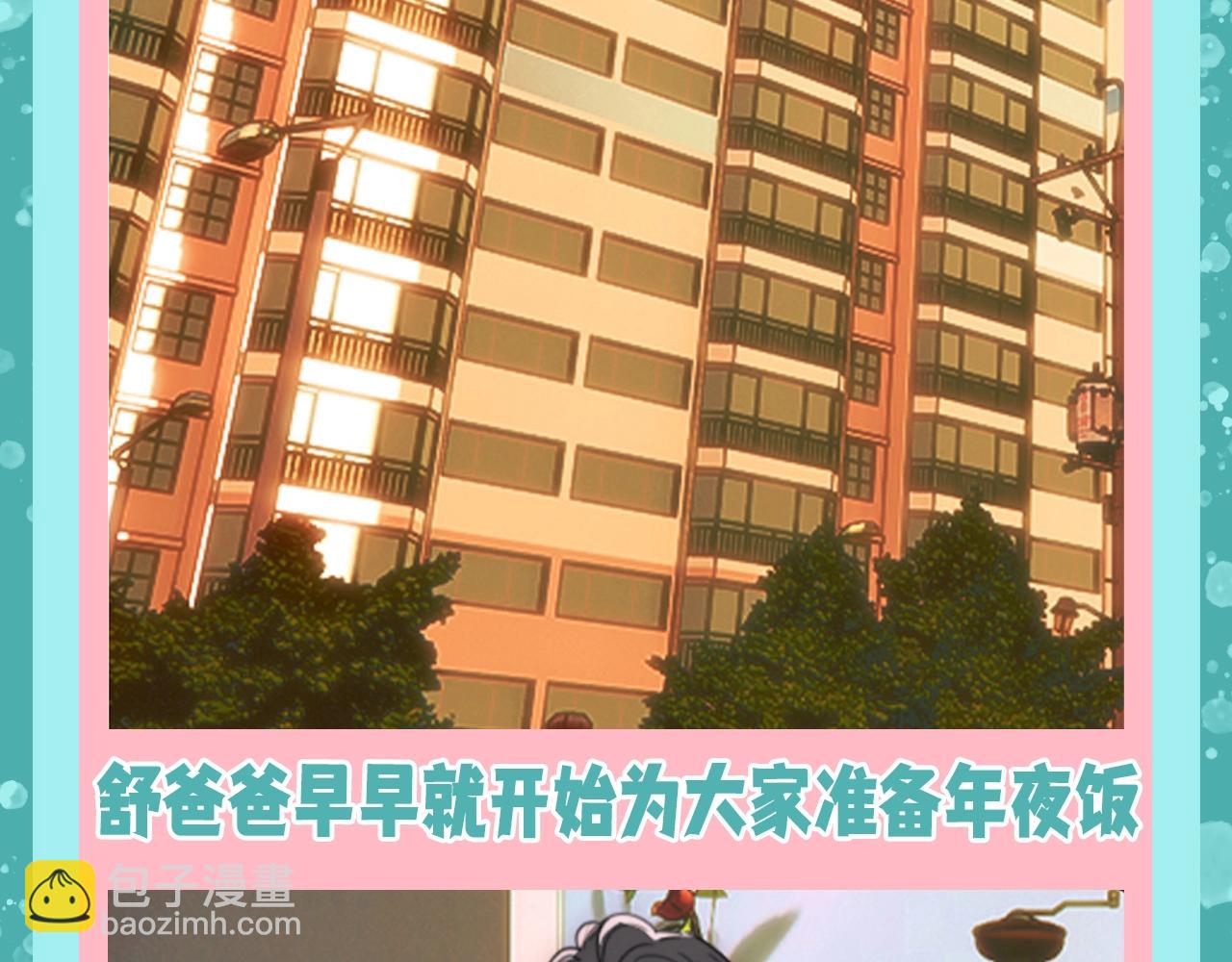 第61期 粉丝福利：新年的打开方式-第139话