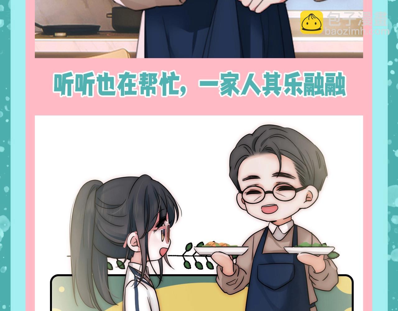 第61期 粉丝福利：新年的打开方式-第139话