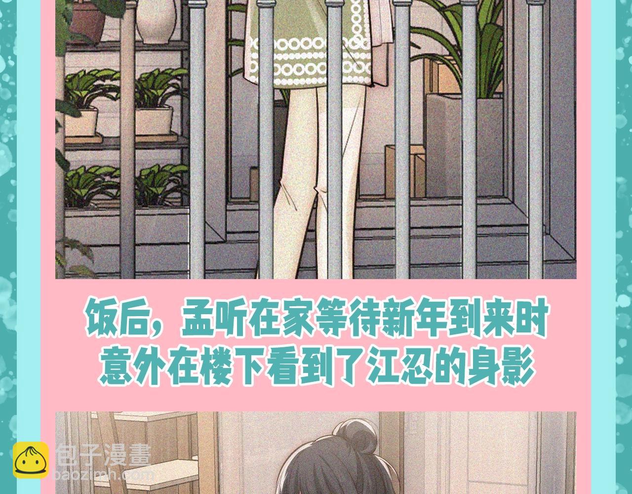 第61期 粉丝福利：新年的打开方式-第139话